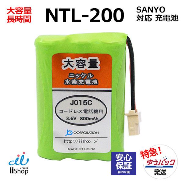 サンヨー対応 SANYO対応 NTL-200 TEL-BT200 BK-T411 対応 【宅配便発送...