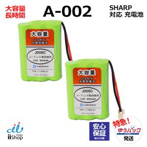 2個 シャープ対応  SHARP対応 A-002 UBATM0025AFZZ  HHR-T402 BK-T402 対応 【宅配便発送】 コードレス 子機用 充電池 互換 電池 J005C コード 02023 大容量 JC｜iishop2