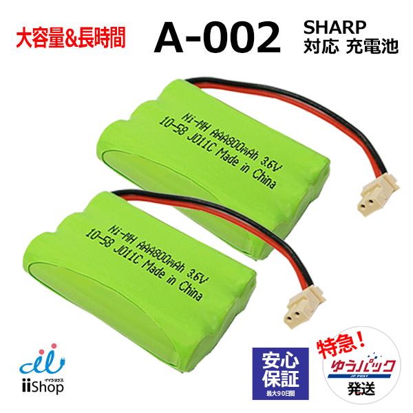 2個 シャープ対応  SHARP対応 A-002 UBATM0025AFZZ  HHR-T402 B...