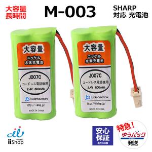 2個 シャープ対応  SHARP対応 M-003 UBATM0030AFZZ HHR-T406 BK-T406 対応 【宅配便発送】 コードレス 子機用 充電池 互換 電池 J007C コード 02047 大容量 JC｜iishop2