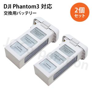 【2個セット】DJI ファントム３(Phantom 3) 対応 互換バッテリー 4480mAh 15.2V リチウムポリマー バッテリー model:P3 code:03600-x2｜iishop