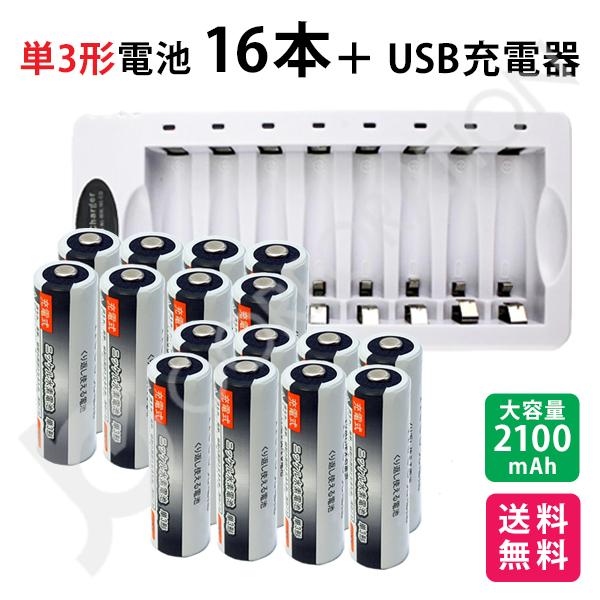 iieco 充電池 単3形 16本セット 約1000回充電 2100mAh ＋ USB 8本対応充電...