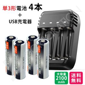 iieco 充電池 単3形 4本セット 約1000回充電 2100mAh ＋ USB 4本対応充電器 ZN421E code:05215x4-06618｜iishop2