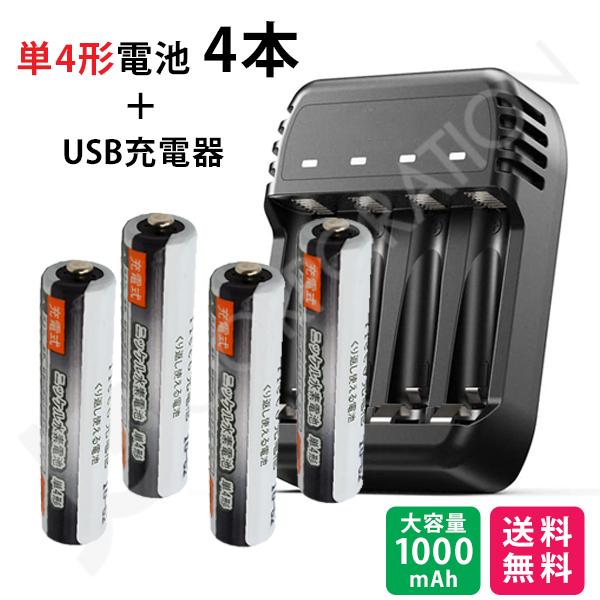 iieco 充電池 単4形 4本セット 約500回充電 1000mAh ＋ USB 4本対応充電器 ...