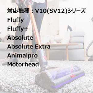 iieco ダイソン V10 SV12 対応 ...の詳細画像5