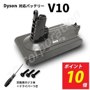 【ポイント10倍】ダイソン V10 SV12 対応 互換 バッテリー ネジ・ドライバー付 大容量 D10B Fluffy Fluffy+ Absolute Absolutepro Animal+ コード 06779｜iishop2