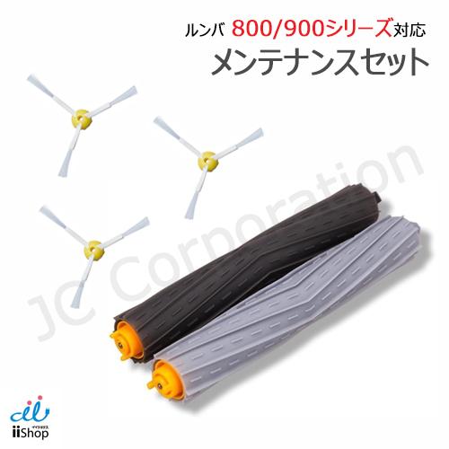ルンバ 800/900シリーズ エッジブラシ ３本 ＋ デュアルアクションブラシ セット AeroF...