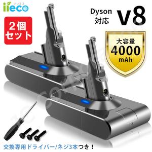 【お得な2個セット】ダイソン対応 V8 シリーズ...の商品画像