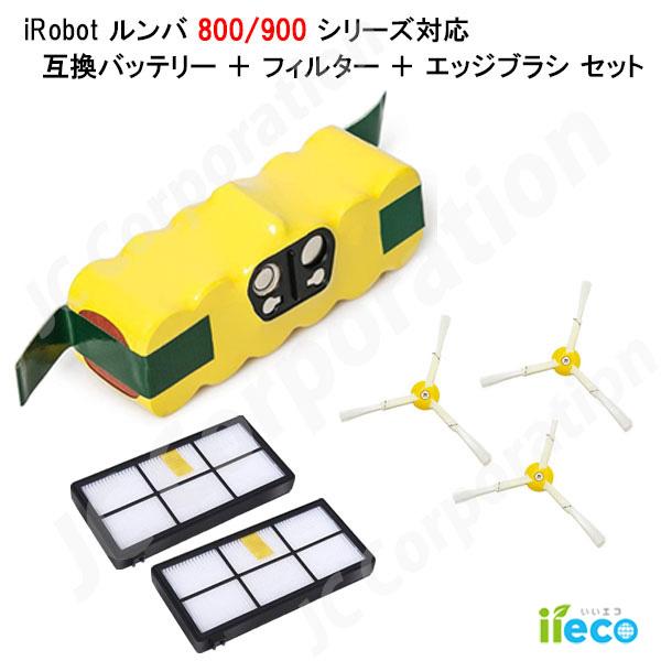iieco ルンバ 800 900 シリーズ対応バッテリー 3.0Ah＋エッジブラシ＋フィルターセッ...