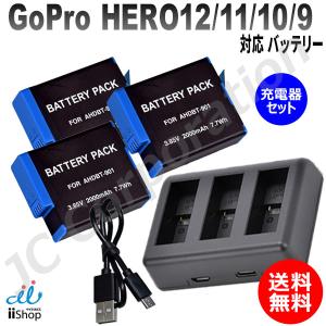 バッテリー3個＋充電器セット GoPro対応 HERO12/11/10/9 対応バッテリー ゴープロ hero12 hero11 hero10 hero9 black ahdbt-901 バッテリー 消耗品 アクセサリー