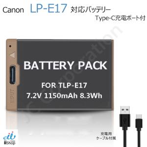 キャノン対応 LP-E17 対応バッテリー バッテリーパック