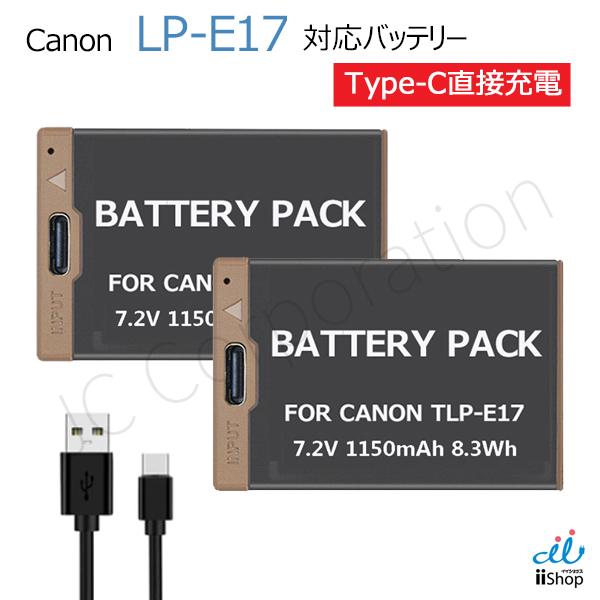2個セット キャノン LP-E17 対応バッテリー 互換品 バッテリーパック アクセサリー usb ...