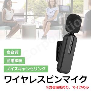 【マイク単品】ワイヤレスピンマイク ワイヤレスマイク ピンマイク マイク スマホマイク  収納袋付き 風防付き wm690-mic｜iishop2