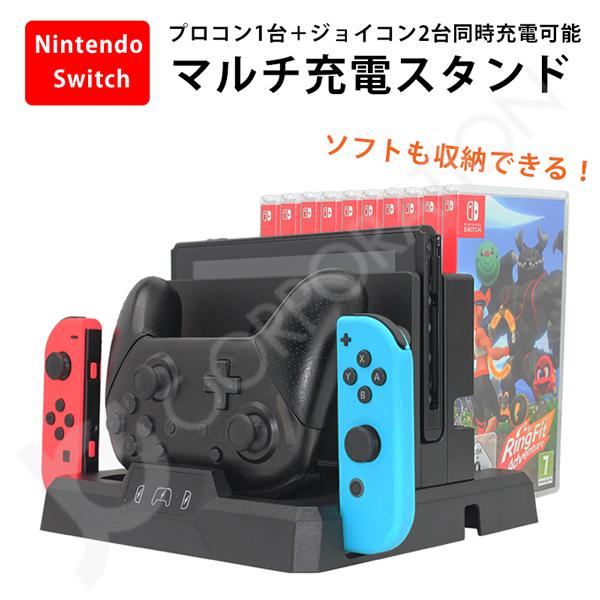 Nintendo Switch 多機能充電収納スタンド スイッチ ジョイコン Joy-Con 充電ス...