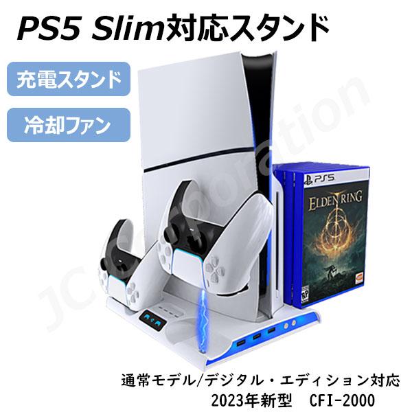 PS5 Slim 縦置きスタンド 通常版 デジタルエディション 冷却ファン コントローラー 2台同時...