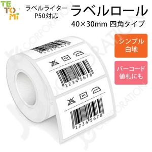 ラベルライター P50用 白ラベル 40mm×30mm