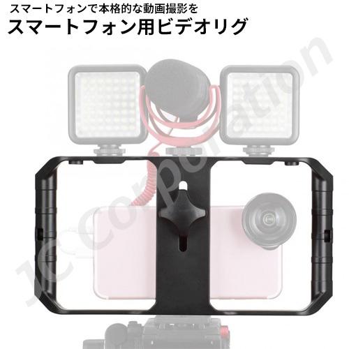 スマートフォン用 ビデオリグ CND-P4 スマホ用スタビライザー 動画撮影 VLOG ビデオリグ ...