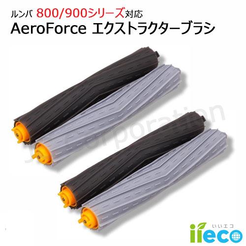 【2セット】iieco ルンバ 800/900シリーズ AeroForce エクストラクター ブラシ...