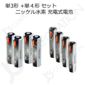 iieco 充電池 充電式電池 約1000回充電 単3形4本+単4形4本セット  4本ご注文ごとに収納ケース１個おまけ付 code:05215x4-05246x4｜iishop2