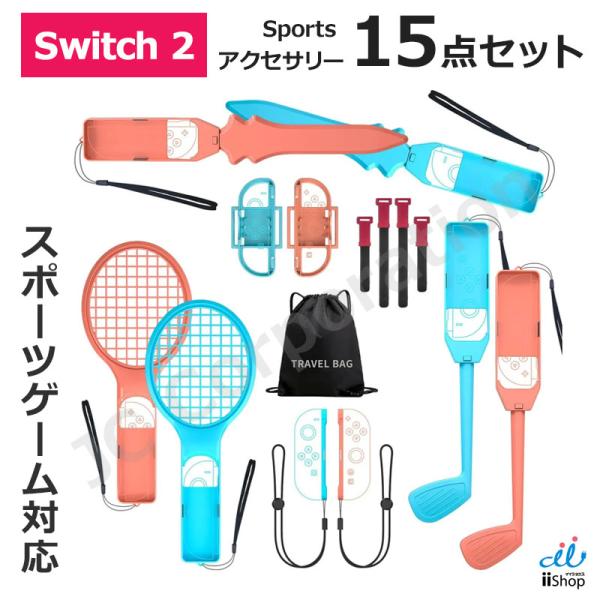 (ラッピングサービス) Switch2 Joy-Con2 対応 15in1 アクセサリーセット HH...