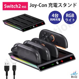 任天堂スイッチ2 Switch2 対応 充電スタンド (ゆうパケット便発送) 4台同時充電 ジョイコン Joy-Con2 RGBライト搭載 コントローラー 収納 HHC-S205