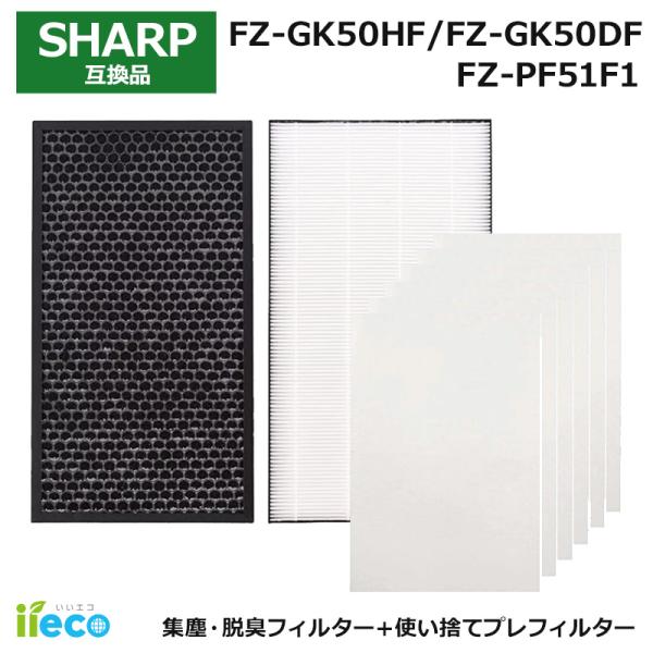 iieco シャープ 対応 空気清浄機 フィルター 3種セット 互換品 FZ-GK50DF FZ-G...