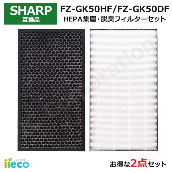 iieco シャープ 対応 空気清浄機 フィルター 2枚セット 互換品 FZ-GK50DF FZ-G...