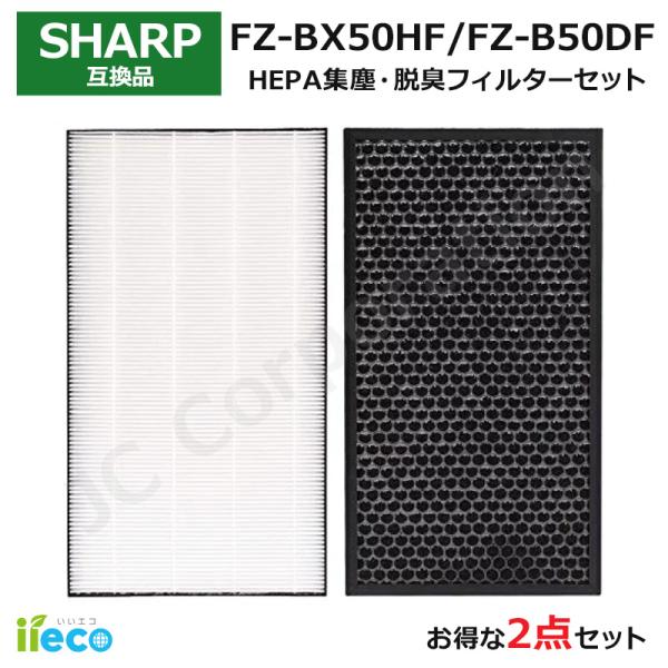 iieco シャープ 対応 空気清浄機 フィルター 2枚セット 互換品 FZ-B50DF FZ-BX...