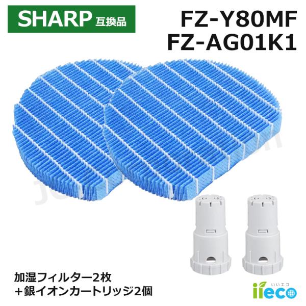 iieco シャープ 対応 加湿空気清浄機 交換部品 4点セット 加湿フィルター FZ-Y80MF ...