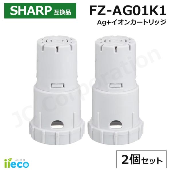 (2個セット) iieco シャープ 対応 加湿空気清浄機 加湿器 対応 Ag+イオンカートリッジ ...