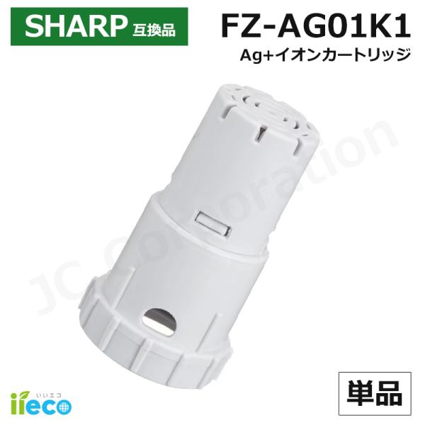(単品) iieco シャープ 対応 加湿空気清浄機 加湿器 対応 Ag+イオンカートリッジ FZ-...