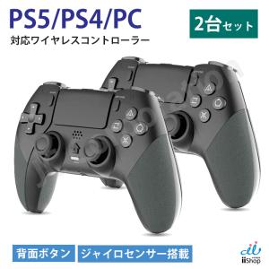 (ラッピング対応) 2個セット PS5 PS4 PC 対応 ワイヤレスコントローラー Bluetooth ジャイロセンサー マクロ機能 背面ボタン 二重振動 FPS T48
