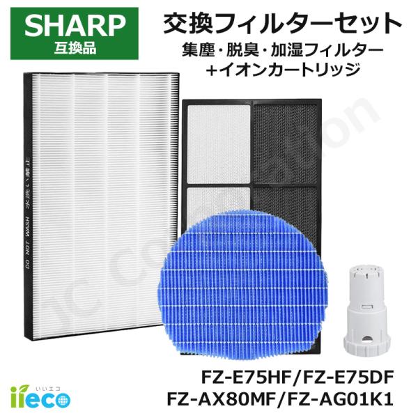 iieco シャープ 対応 空気清浄機 フィルター 4種セット 互換品 FZ-E75DF FZ-E7...