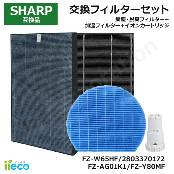 iieco シャープ 対応 空気清浄機 フィルター 4種セット 互換品 280-337-0172 F...