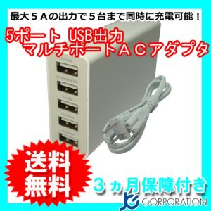 5ポート USB出力マルチポートＡＣアダプタ　K-5B25
