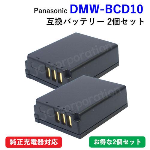 2個セット パナソニック(Panasonic)  DMW-BCD10 互換バッテリー コード 004...