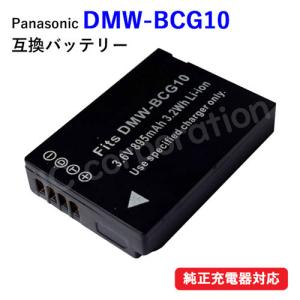 LUMIX パナソニック DMW-BCG10 バッテリーパック [TZ7 TZ10 ZX1