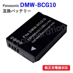 パナソニック(Panasonic) DMW-BCG10 / ライカ(LEICA)BP-DC7 互換バッテリー コード 00470｜iishop