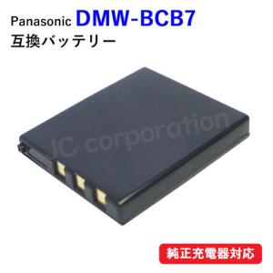 パナソニック(Panasonic) DMW-BCB7　互換バッテリー コード 00456