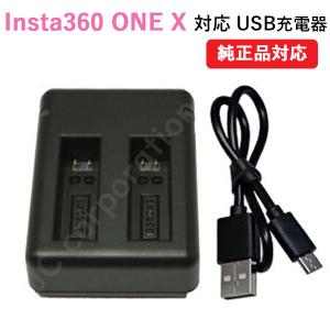 充電器 充電器(USBタイプ 2個同時充電） Insta360 ONE X 対応 コード 01897｜iishop