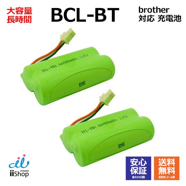 2個 ブラザー対応 brother対応 BCL-BT 対応 コードレス 子機用 充電池互換 電池 J...