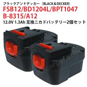 2個セット ブラックアンドデッカー BLACK+...の商品画像