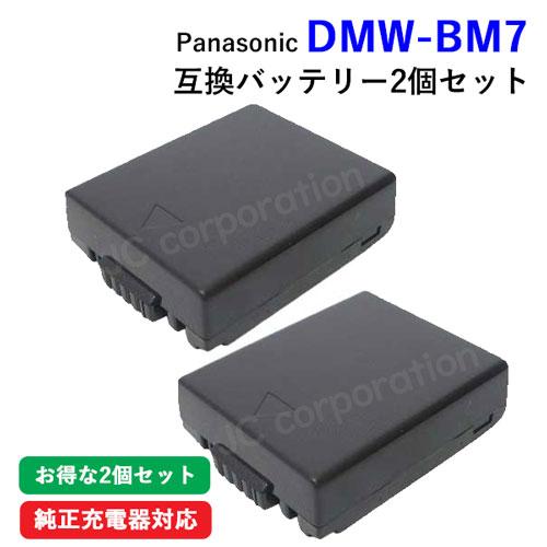 2個セット パナソニック(Panasonic) DMW-BM7 互換バッテリー コード 00524-...