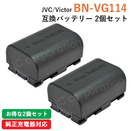 2個セット ビクター(JVC) BN-VG114 互換バッテリー (VG107 / VG114 /V...