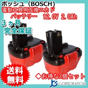 ボッシュ BOSCH 12V (A) 2.0Ah 互換 バッテリー 2個セット ニカド 充電式 電動工具 ドライバー GSR12 EXACT12 対応コード 03112-x2｜iishop2