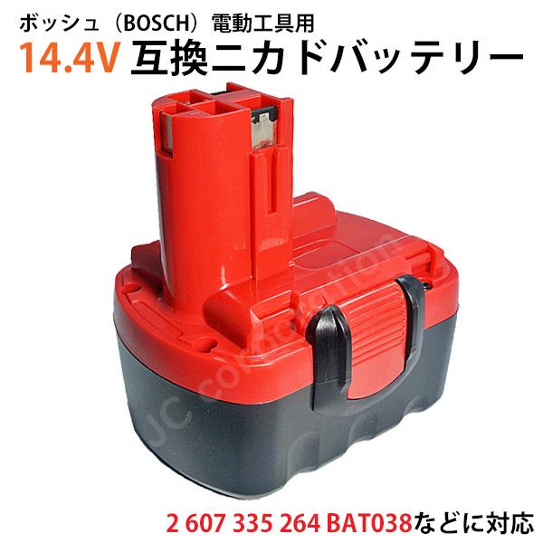 ボッシュ BOSCH 14.4V 2.0Ah 互換 バッテリー ニカド 充電式 電動工具 ドライバー...