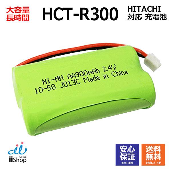 日立対応  HITACHI対応 HCT-R300 BP2R4V-600N 対応 コードレス 子機用 ...
