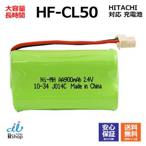 日立対応  HITACHI対応 HF-CL50 701 BP2R4V-700 対応 コードレス 子機用 充電池 J014C コード 02115 大容量 充電 電話機 電池交換 バッテリー FAX 子機 交換品｜iishop2