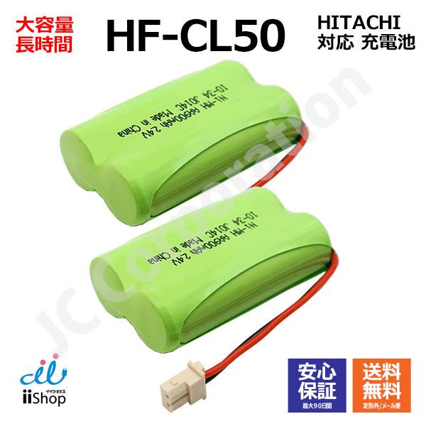 2個 日立対応  HITACHI対応 コードレス 子機用 充電池 HF-CL50 701 BP2R4...