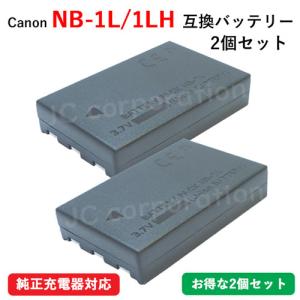 2個セット キャノン(Canon) NB-1L/NB-1LH　互換バッテリー コード 00968-x2｜iishop